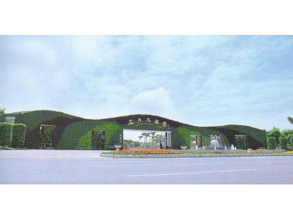 陳村花博會室外展館